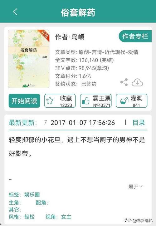 娱乐吃瓜推文小说免费阅读,吃瓜群众逆袭记
